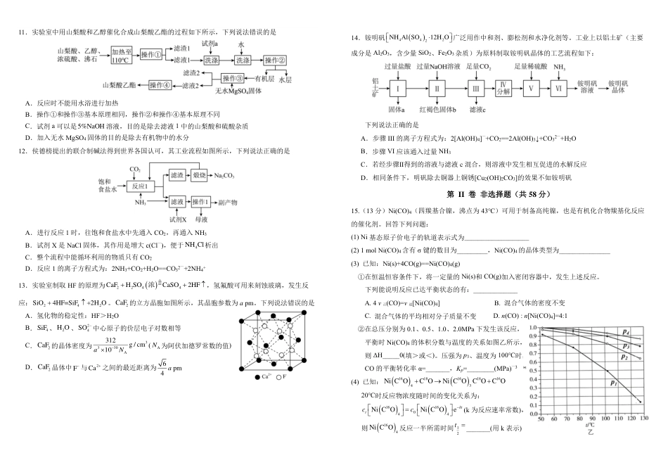 四川省成都市树德中学2024-2025学年高三上学期开学考试化学试题 PDF版含答案(1).pdf
