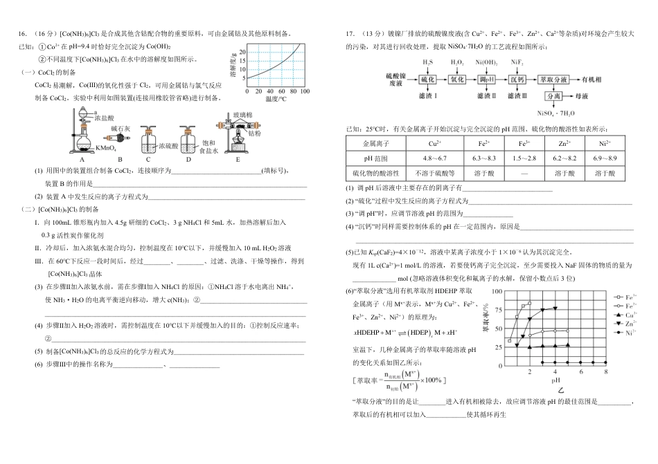 四川省成都市树德中学2024-2025学年高三上学期开学考试化学试题 PDF版含答案(1).pdf
