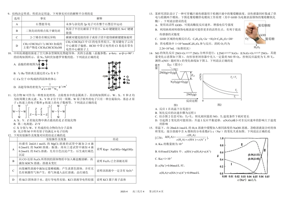 四川省成都市树德中学2024-2025学年高三下学期4月月考试题 化学 PDF版含答案(1).pdf