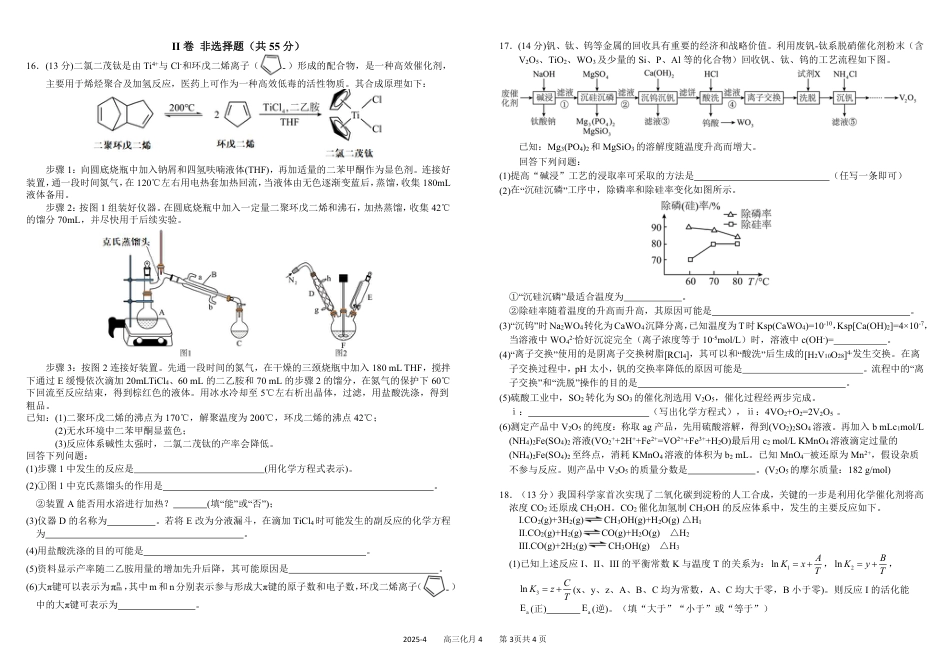 四川省成都市树德中学2024-2025学年高三下学期4月月考试题 化学 PDF版含答案(1).pdf