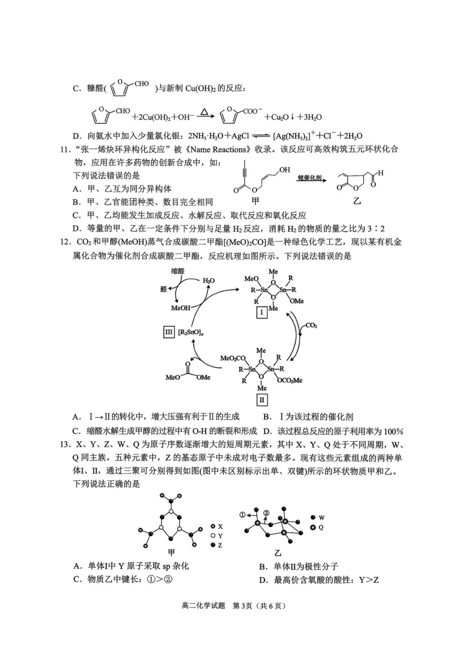 四川省达州市2024-2025学年高二下学期期末教学质量监测化学试卷（图片版，含答案）(1).pdf