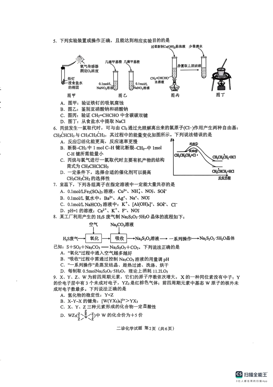 四川省达州市普通高中2025届第二次诊断性测试化学(1).pdf