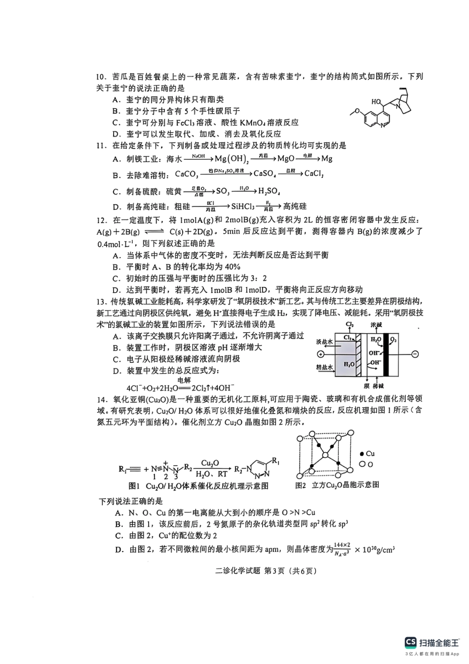 四川省达州市普通高中2025届第二次诊断性测试化学(1).pdf