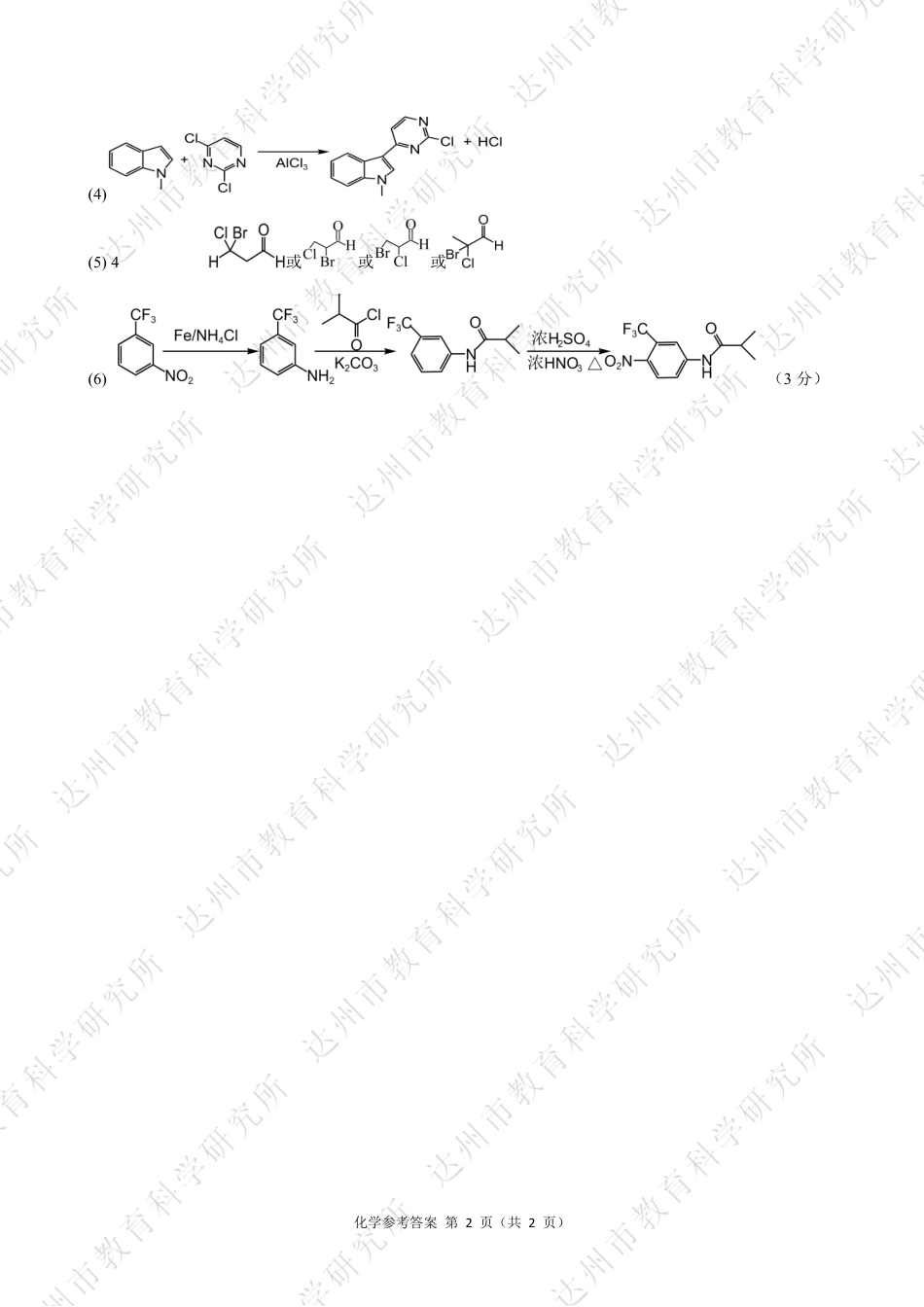 四川省达州市普通高中2025届第二次诊断性测试化学答案(1).pdf