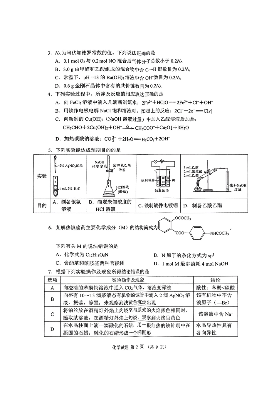 四川省大数据精准教学联盟2022级高三第一次统一监测化学试题+答案(1).pdf