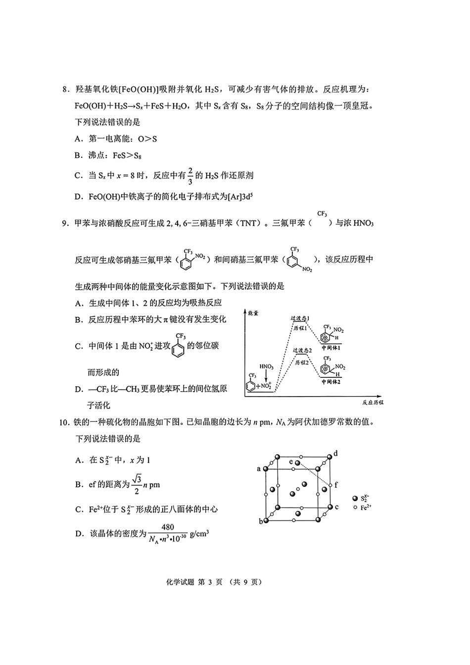 四川省大数据精准教学联盟2022级高三第一次统一监测化学试题+答案(1).pdf
