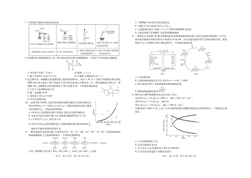 四川省大数据智学领航联盟2025-2026学年高三上学期开学考试化学试题（含答案）(1).pdf