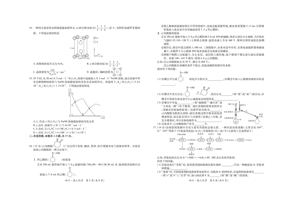 四川省大数据智学领航联盟2025-2026学年高三上学期开学考试化学试题（含答案）(1).pdf