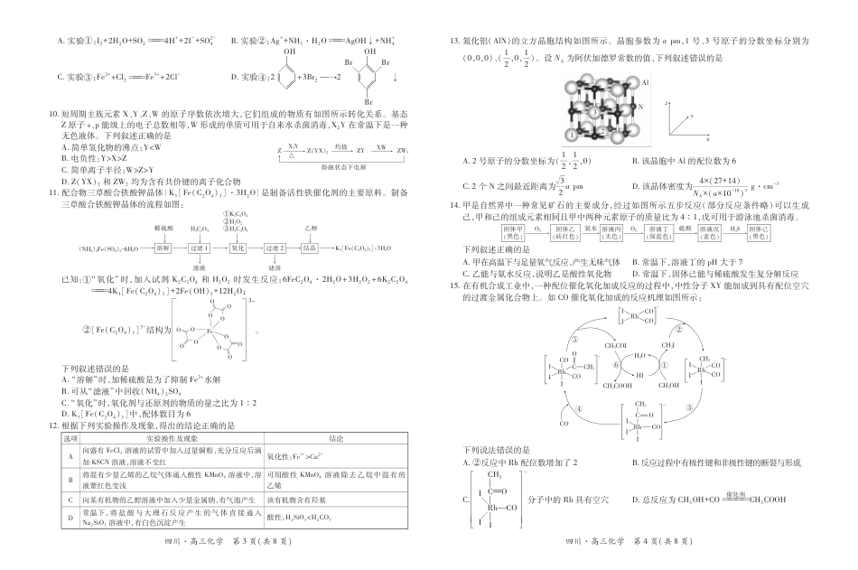 四川省大数据智学领航联盟2026届高三第一次教学质量联合测评化学试题（含答案）(1).pdf