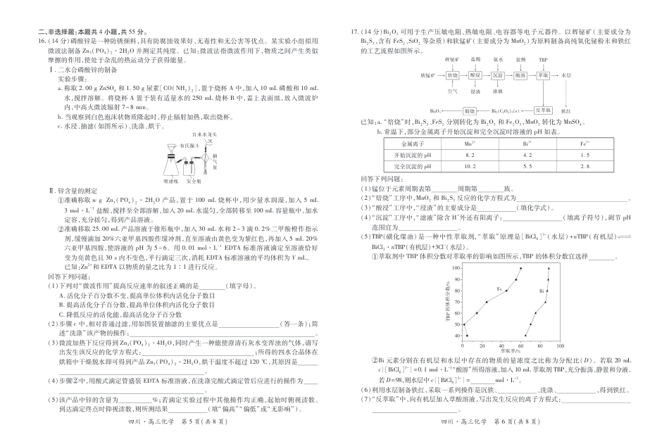 四川省大数据智学领航联盟2026届高三第一次教学质量联合测评化学试题（含答案）(1).pdf