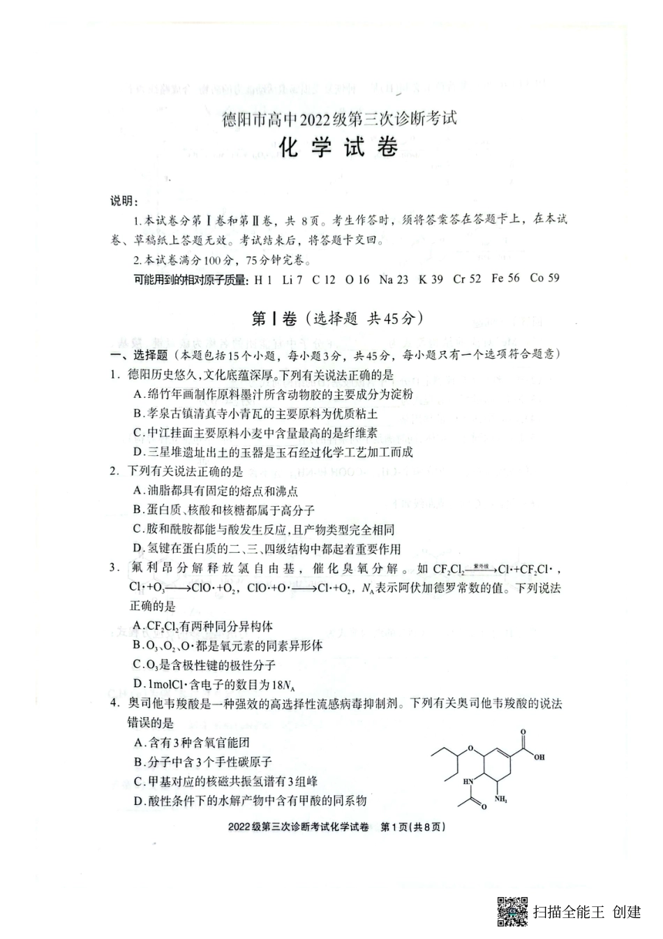 四川省德阳市高中2022级第三次诊断考试化学(1).pdf