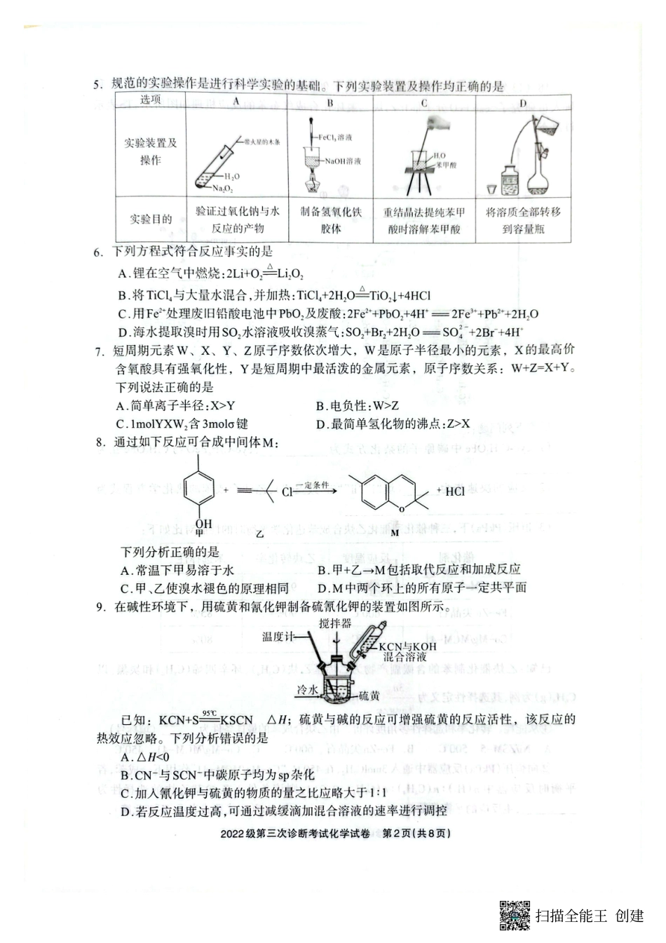 四川省德阳市高中2022级第三次诊断考试化学(1).pdf