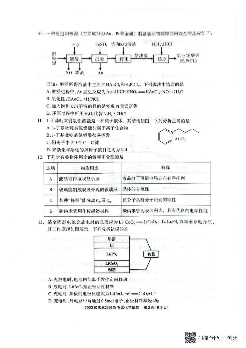 四川省德阳市高中2022级第三次诊断考试化学(1).pdf