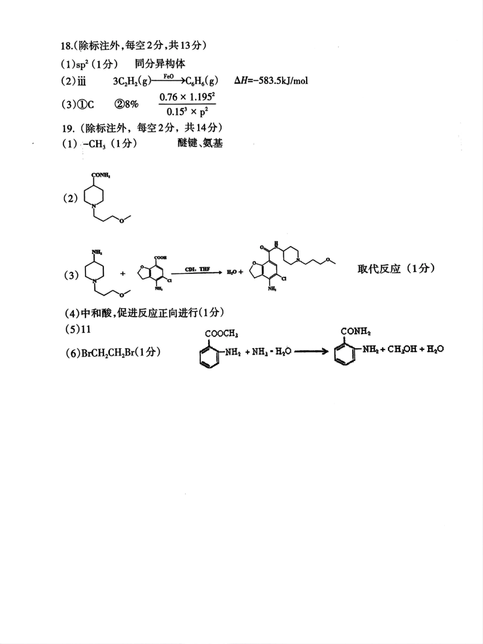 四川省德阳市高中2022级第三次诊断考试化学答案(1).pdf