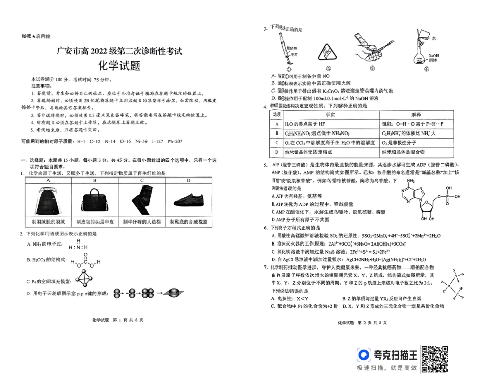 四川省广安市高2022级第二次诊断性考试化学(1).pdf