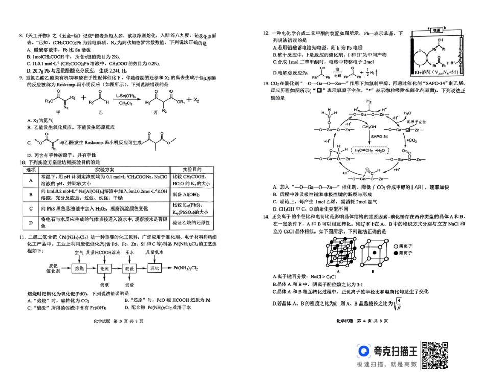 四川省广安市高2022级第二次诊断性考试化学(1).pdf
