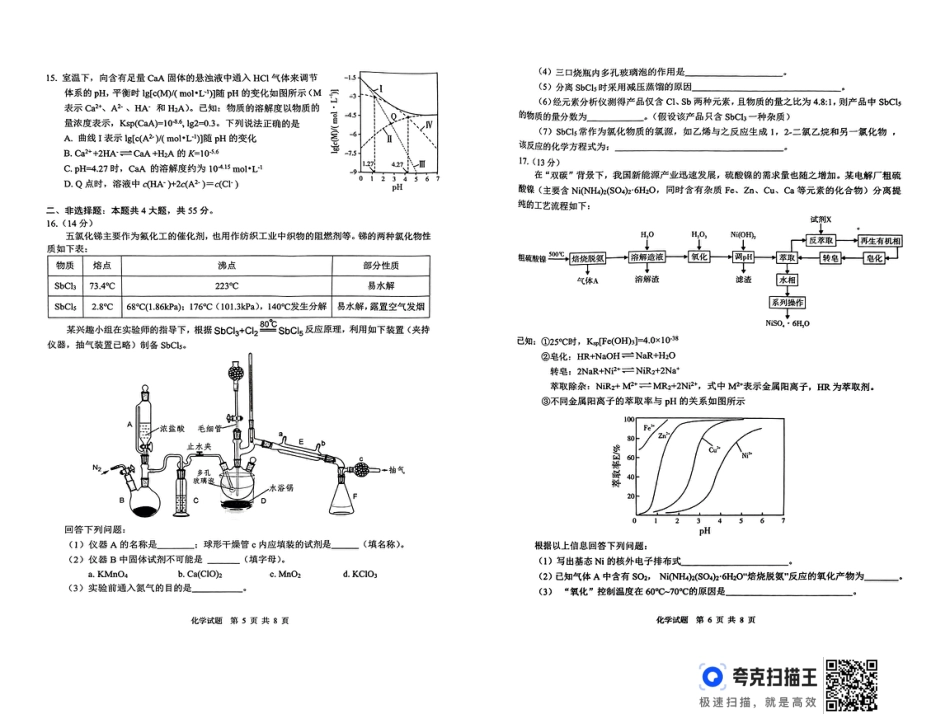 四川省广安市高2022级第二次诊断性考试化学(1).pdf