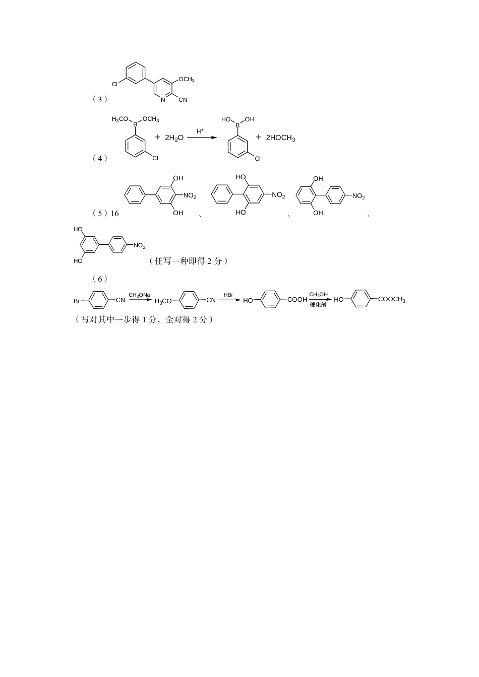 四川省广安市高2022级第二次诊断性考试化学答案(1).pdf