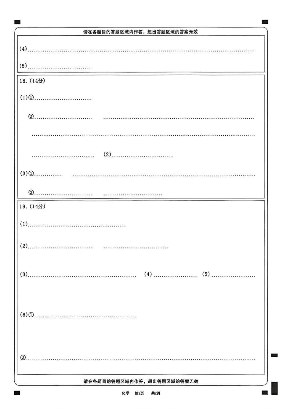 四川省广安市高2023级第一次模拟考试化学答题卡(1).pdf