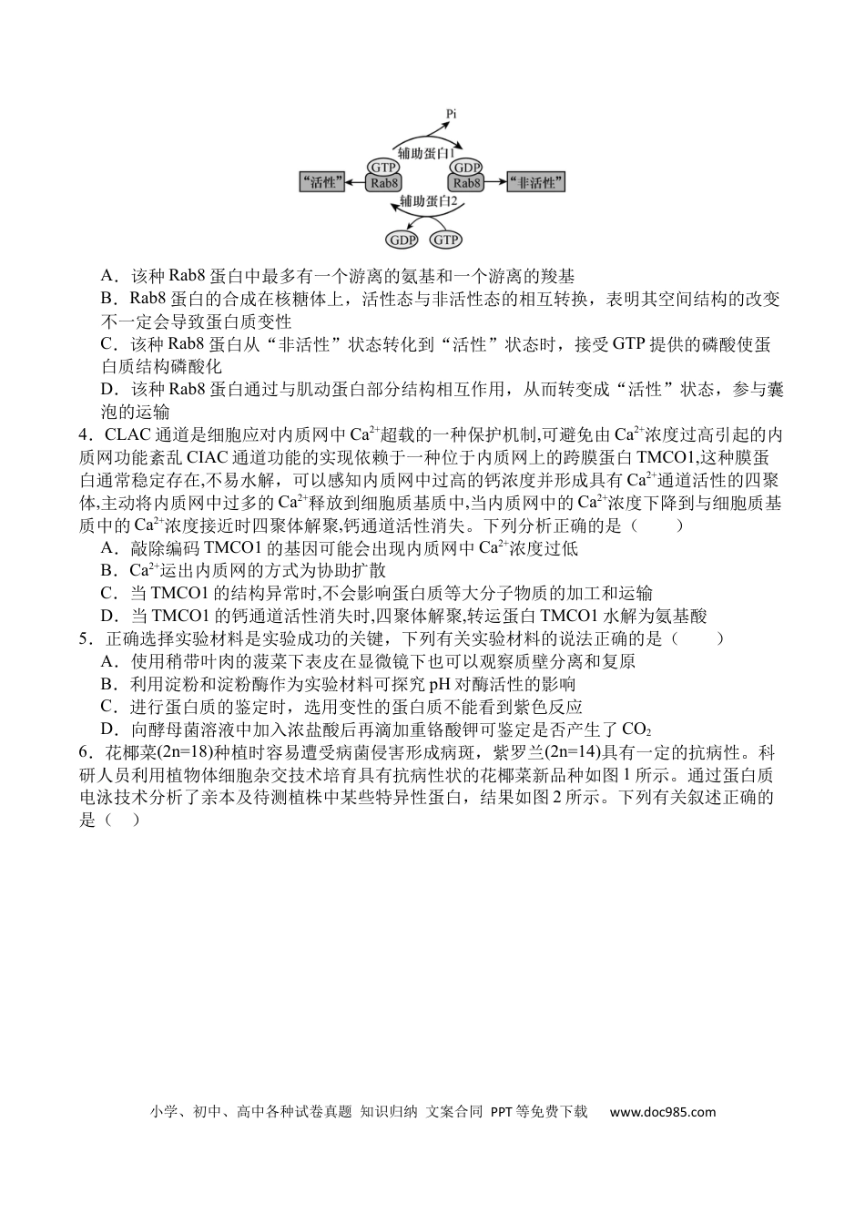 四川省广安市广安区等3地2024-2025学年高二下学期7月期末生物试题(1).docx