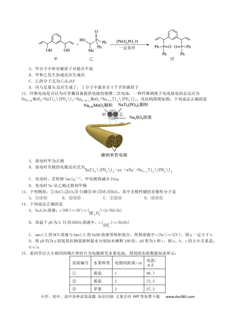 四川省广安中学2026届高三上学期冲刺月测（一）化学试卷（含答案）(3).docx
