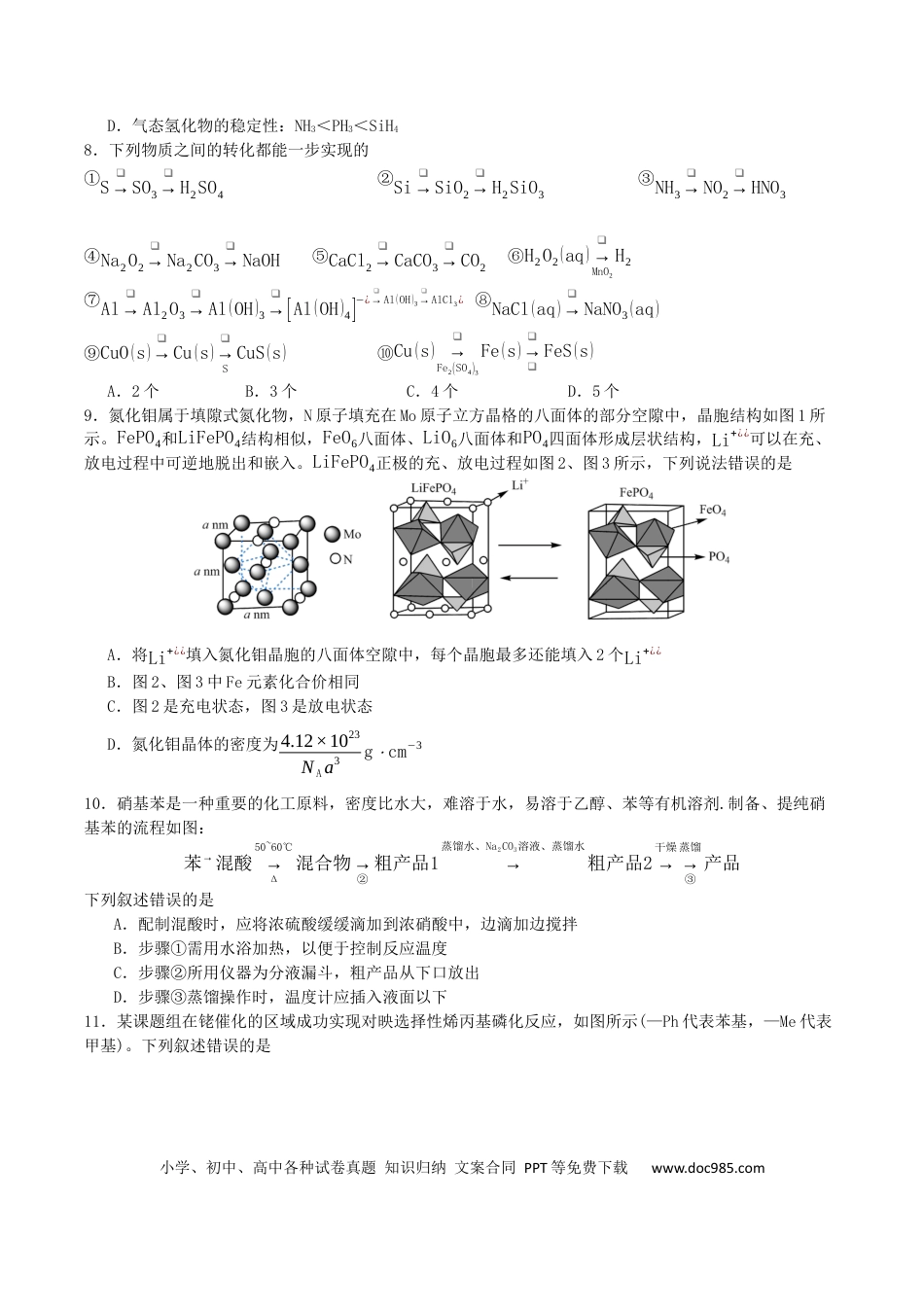 四川省广安中学2026届高三上学期冲刺月测（一）化学试卷（含答案）.docx