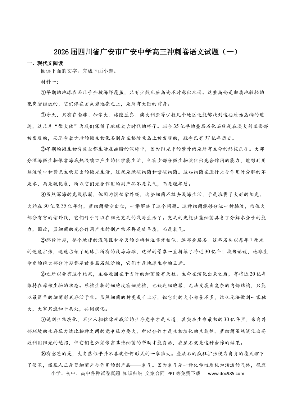 四川省广安中学2026届高三上学期冲刺月测（一）语文试卷（含答案）(1).docx