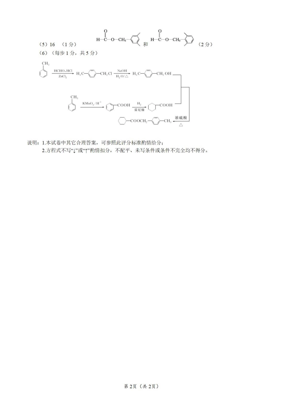 四川省广元市2024-2025学年高二下学期期末考试高二化学评分参考标准(1).pdf