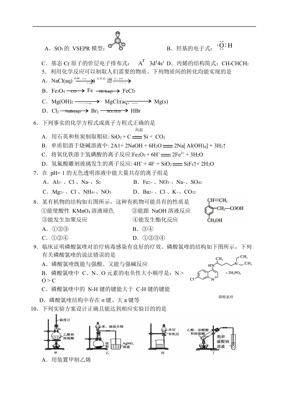 四川省广元市2024-2025学年高二下学期期末考试高二化学试题(1).pdf