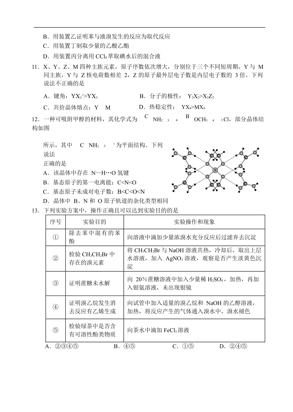 四川省广元市2024-2025学年高二下学期期末考试高二化学试题(1).pdf