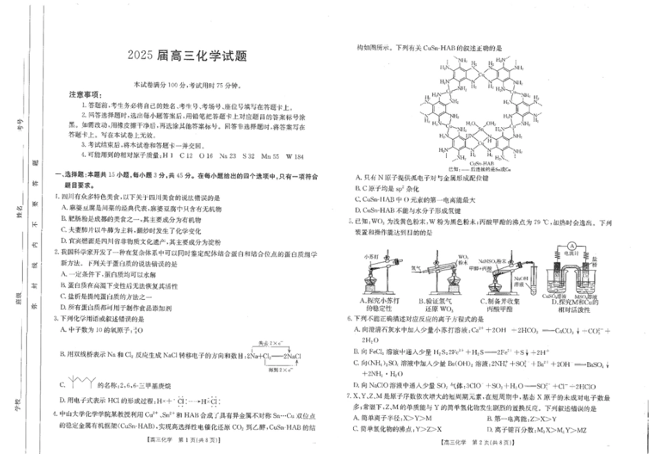 四川省金太阳2025届高三2月开学考试化学试卷+答案(1).pdf