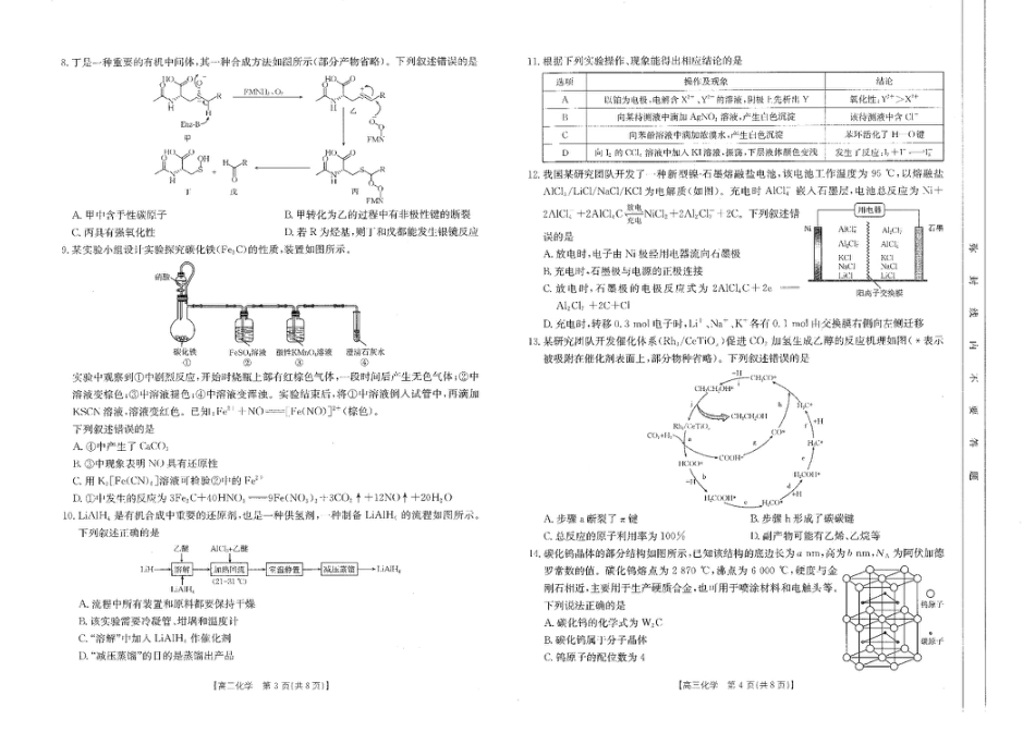 四川省金太阳2025届高三2月开学考试化学试卷+答案(1).pdf