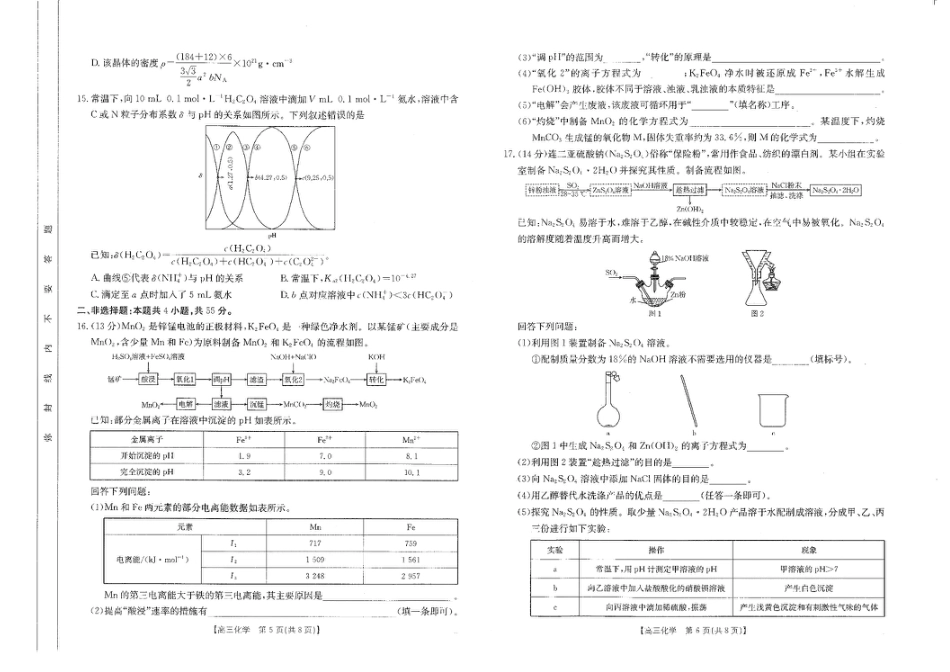 四川省金太阳2025届高三2月开学考试化学试卷+答案(1).pdf