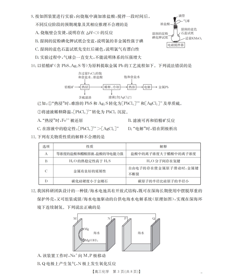 四川省金太阳2026届高三9月开学联考（26-10C）化学(1).pdf