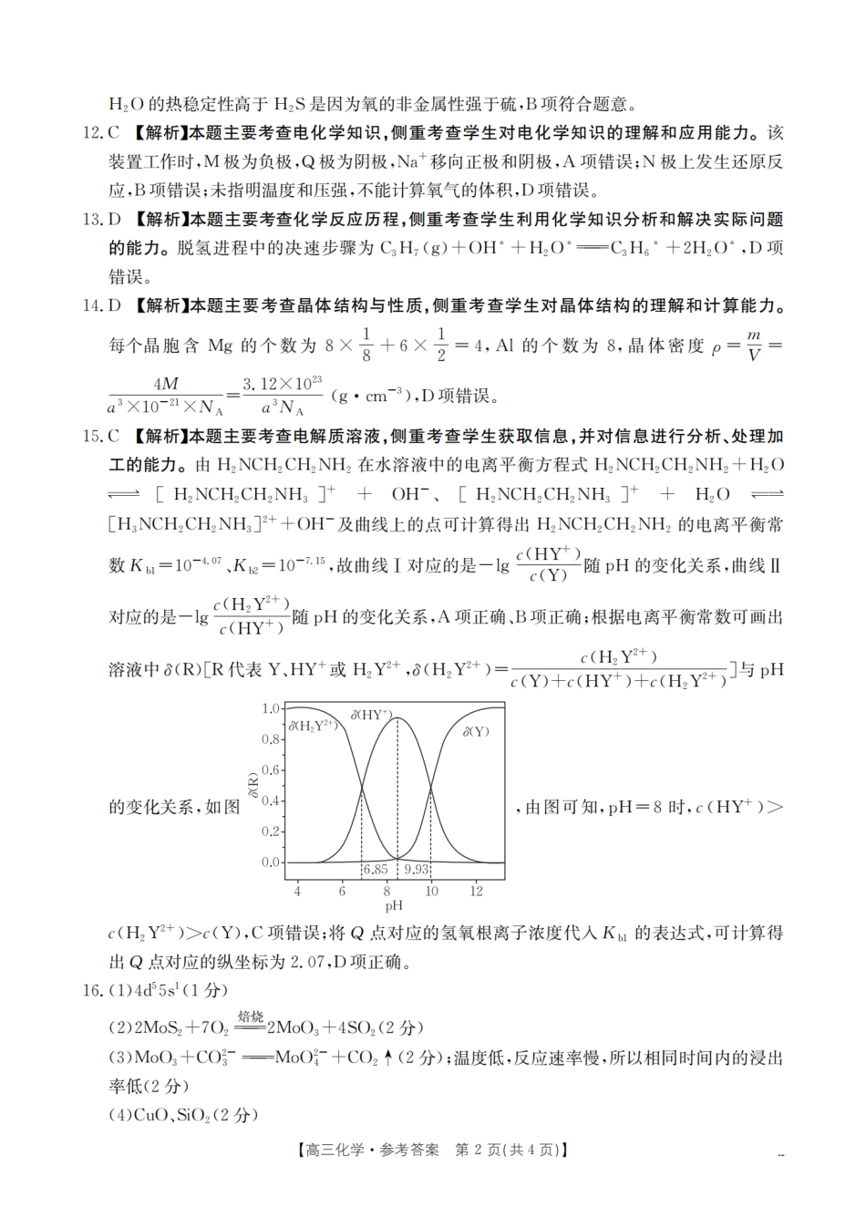 四川省金太阳2026届高三9月开学联考（26-10C）化学答案(1).pdf
