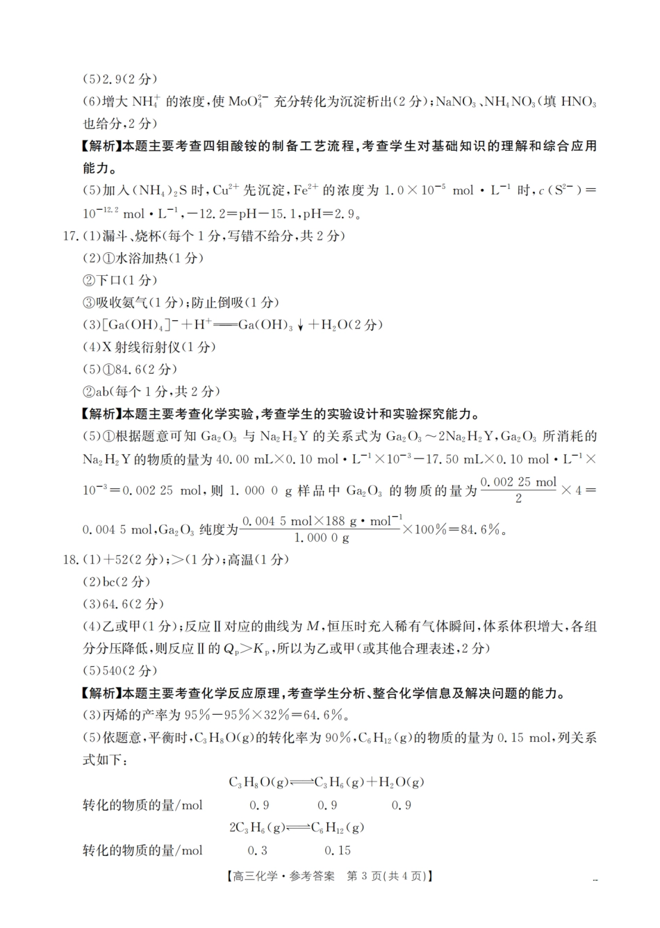 四川省金太阳2026届高三9月开学联考（26-10C）化学答案(1).pdf