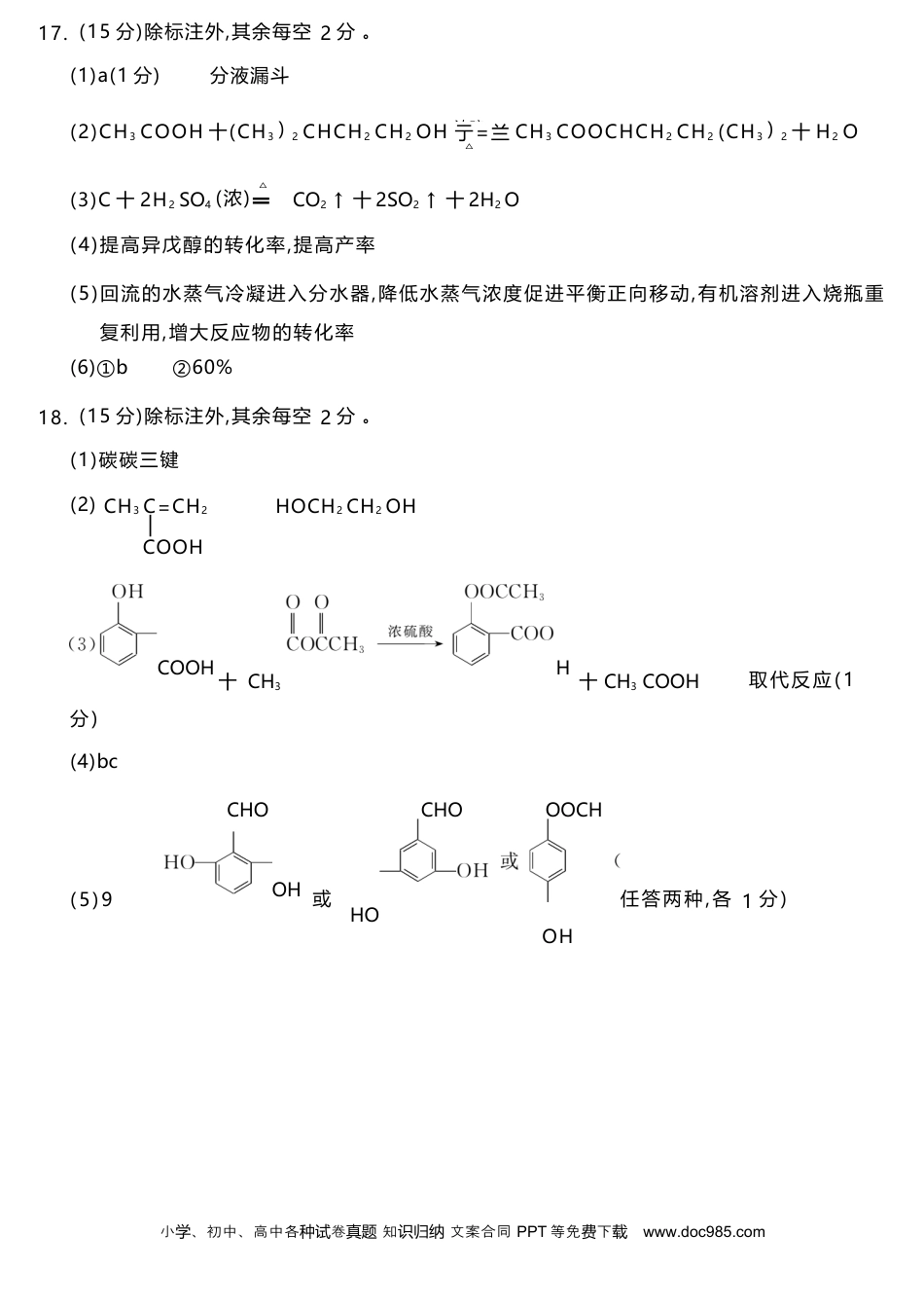 四川省九市2023-2024学年度高二第二学期期期末质量检测联考+化学答案(1).docx