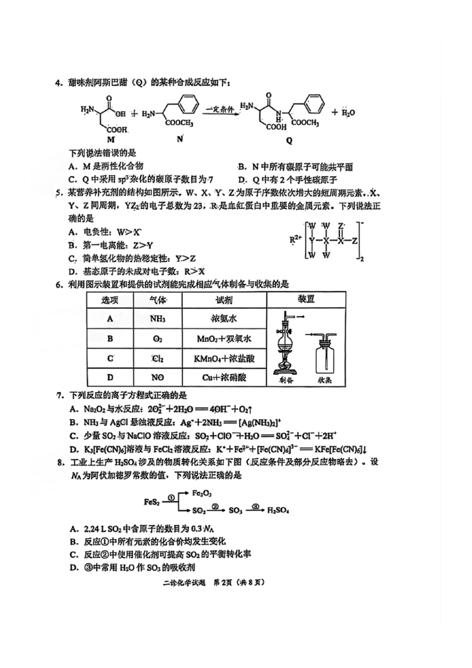 四川省乐山市，自贡市，宜宾市2025届高三第二次诊断性考试化学(1).pdf