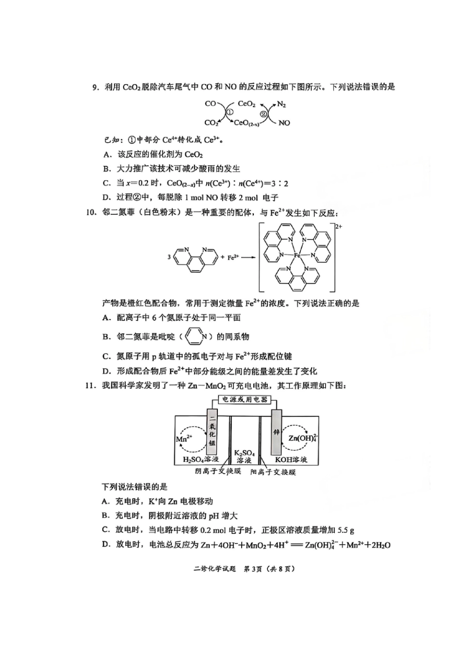 四川省乐山市，自贡市，宜宾市2025届高三第二次诊断性考试化学(1).pdf