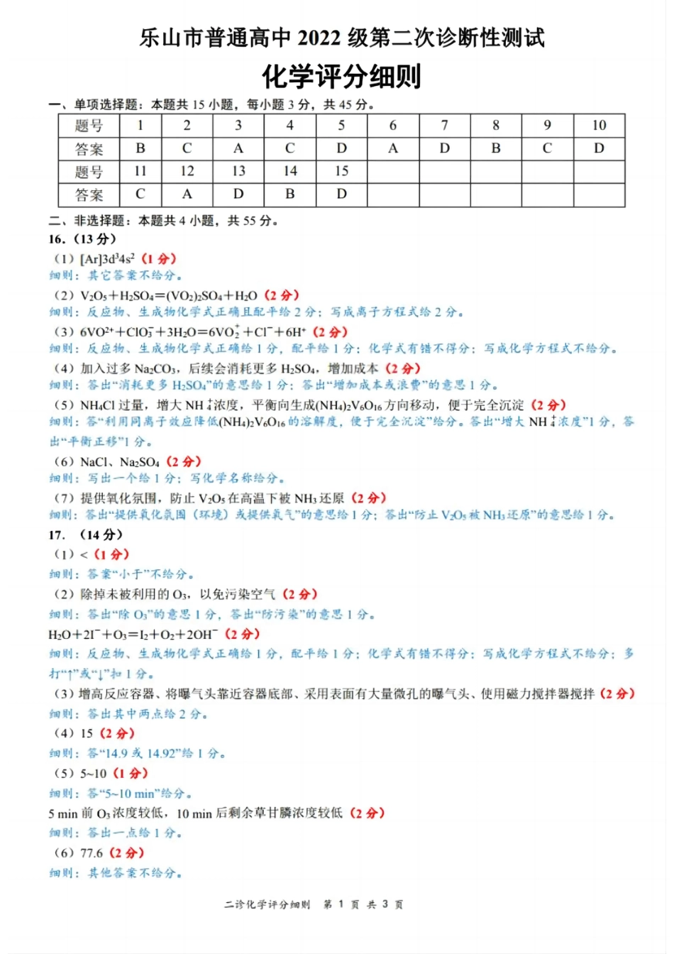 四川省乐山市，自贡市，宜宾市2025届高三第二次诊断性考试化学答案(1).pdf