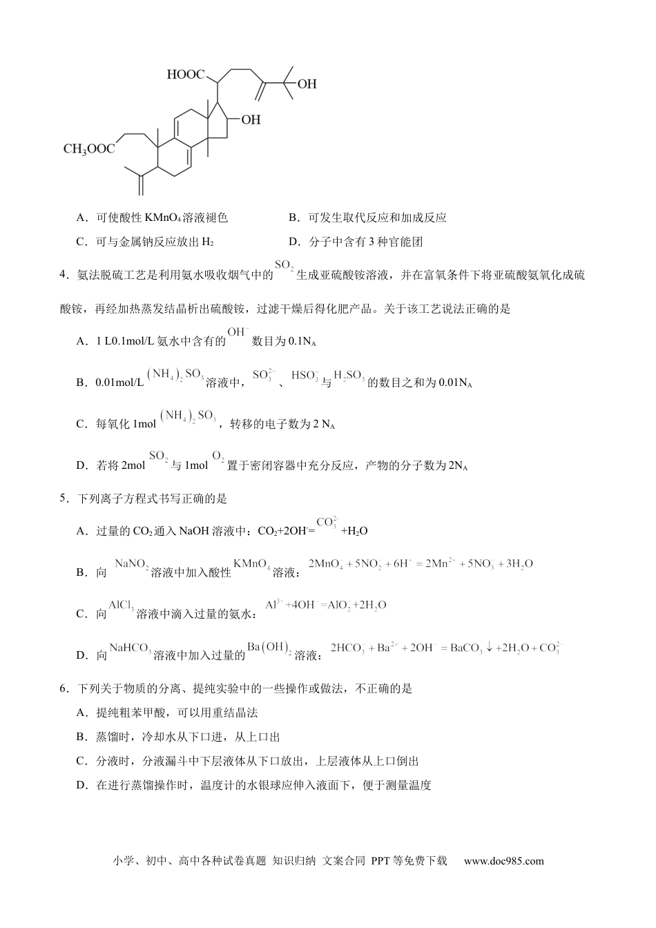 四川省乐山市第一中学校高2022级高三二模测试化学+答案.docx