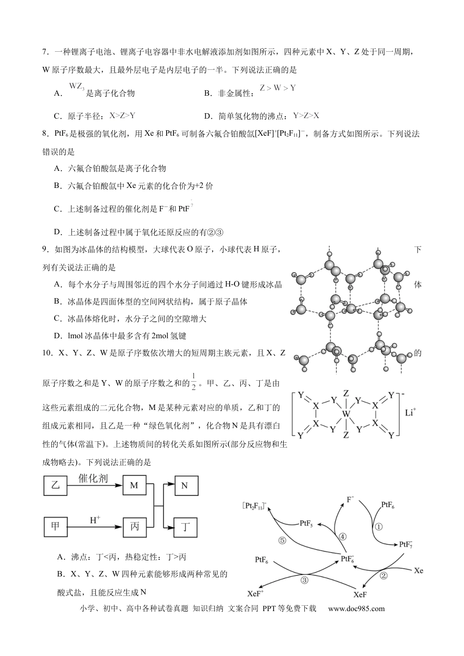 四川省乐山市第一中学校高2022级高三二模测试化学+答案.docx