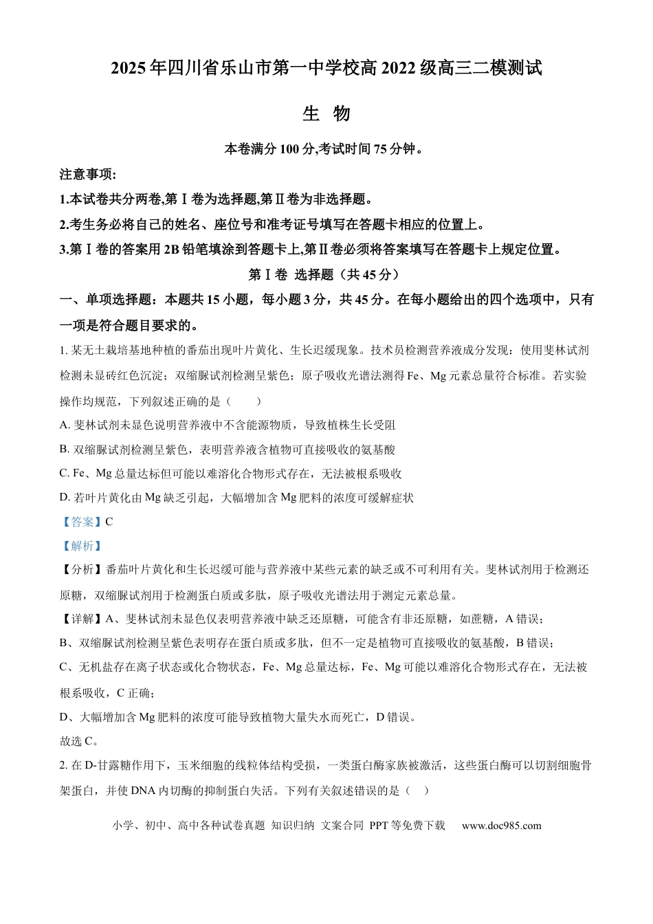四川省乐山市第一中学校高2022级高三二模测试生物答案(1).docx