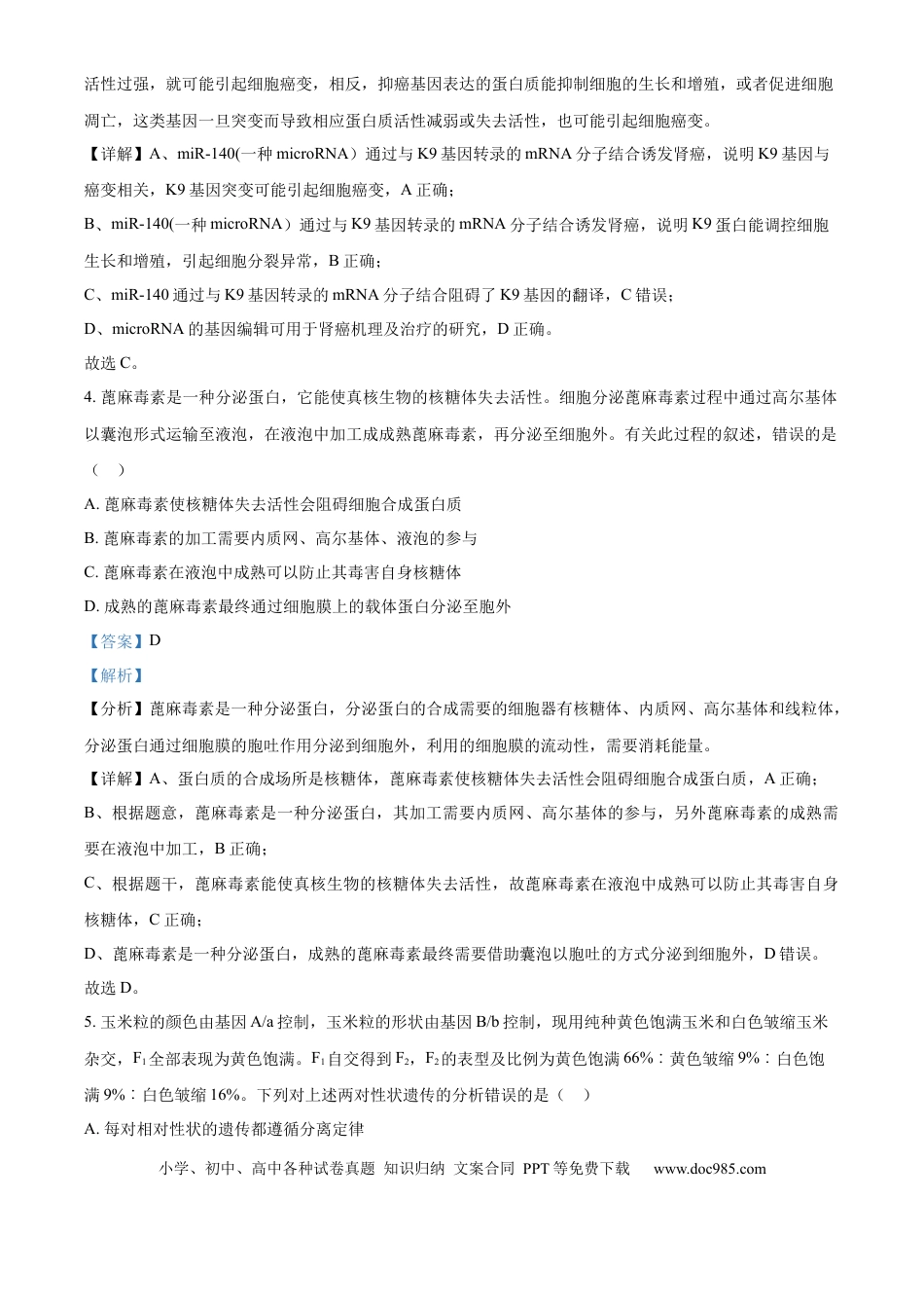 四川省乐山市第一中学校高2022级高三二模测试生物答案.docx