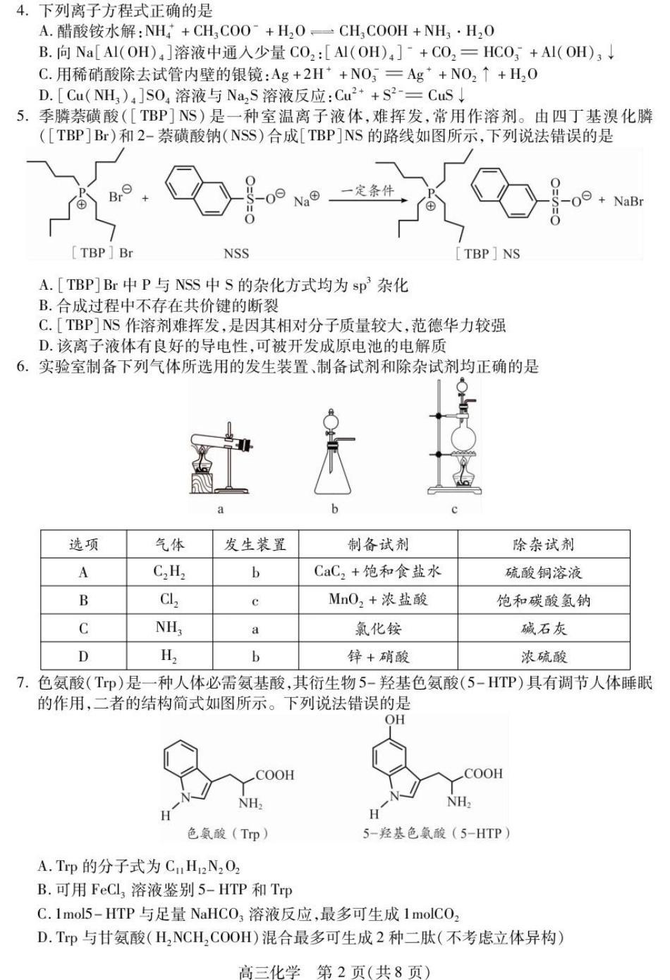 四川省乐山市高中2023级第一次调查研究考试化学(1).pdf