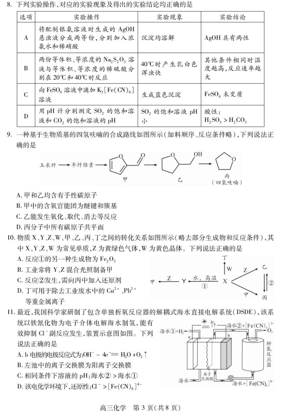 四川省乐山市高中2023级第一次调查研究考试化学(1).pdf