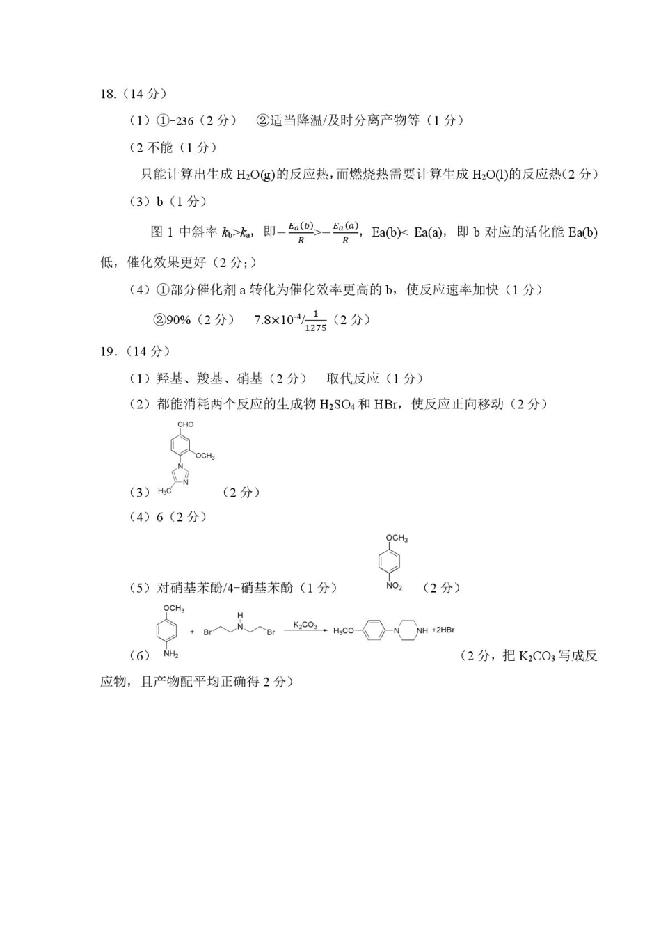 四川省乐山市高中2023级第一次调查研究考试化学答案(1).pdf