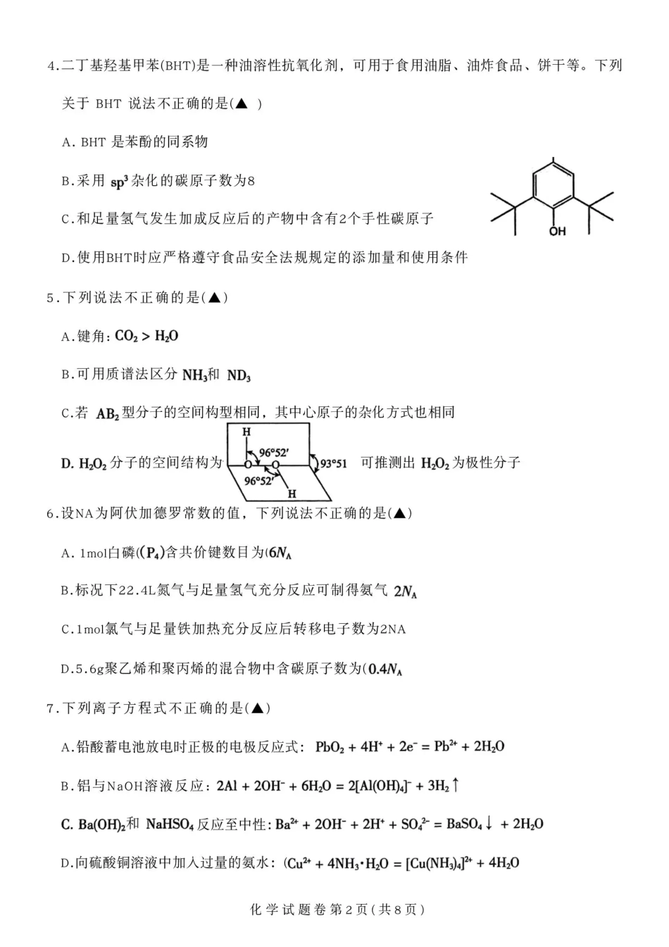 四川省凉山州2026届高中毕业班第一次诊断性考试化学(1).pdf
