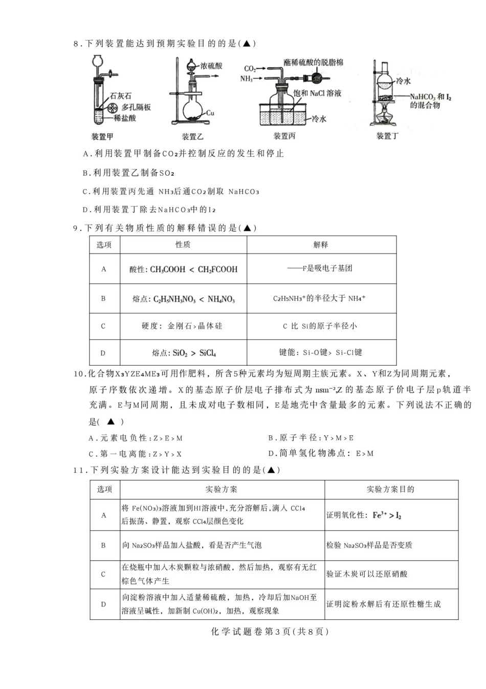四川省凉山州2026届高中毕业班第一次诊断性考试化学(1).pdf