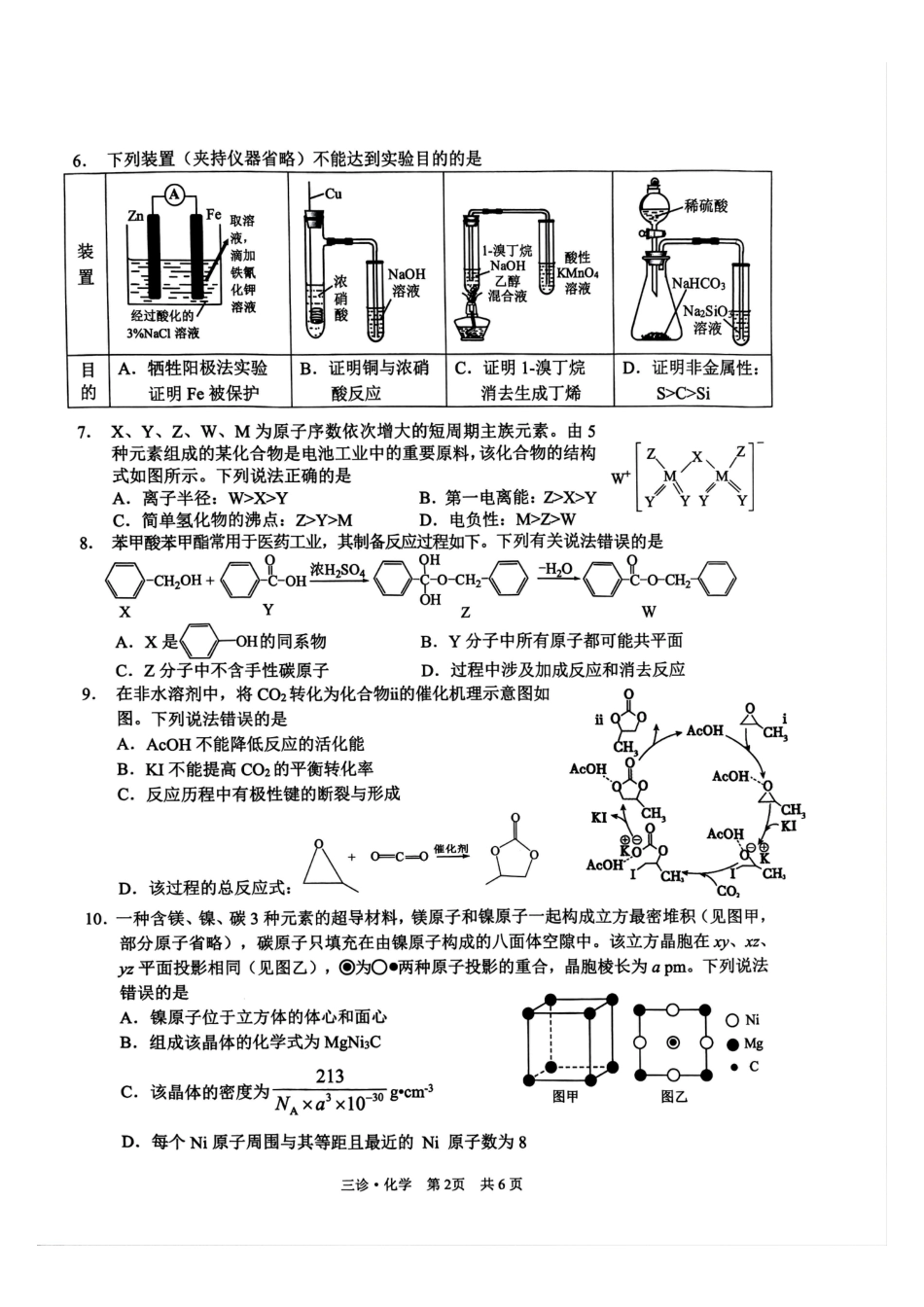 四川省泸州市高2022级第三次教学质量诊断性考试化学(1).pdf